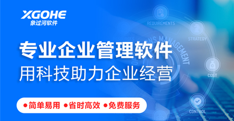 進銷存軟件免費